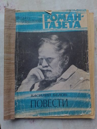 Роман газета 1982 г