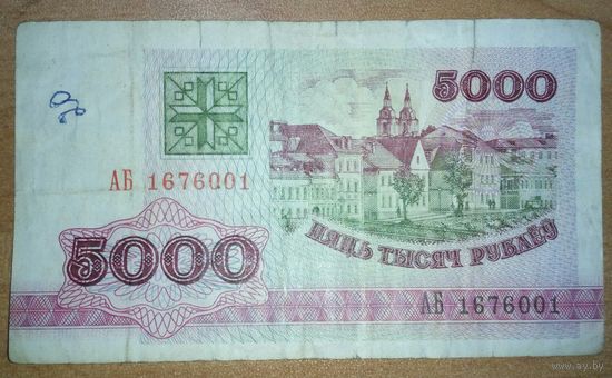 5000 рублей 1992 года, серия АБ