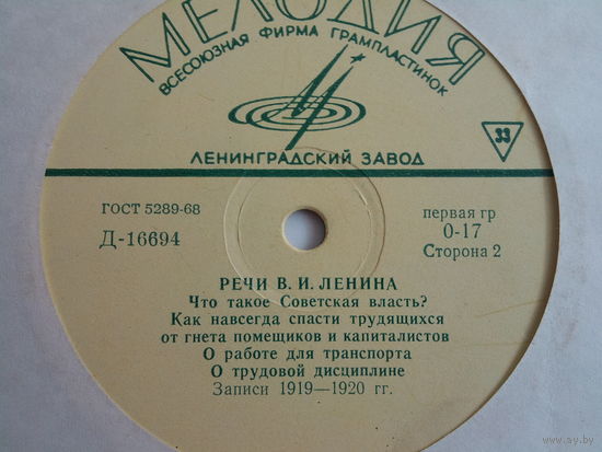 Фонохрестоматия по истории СССР (10 пластинок)