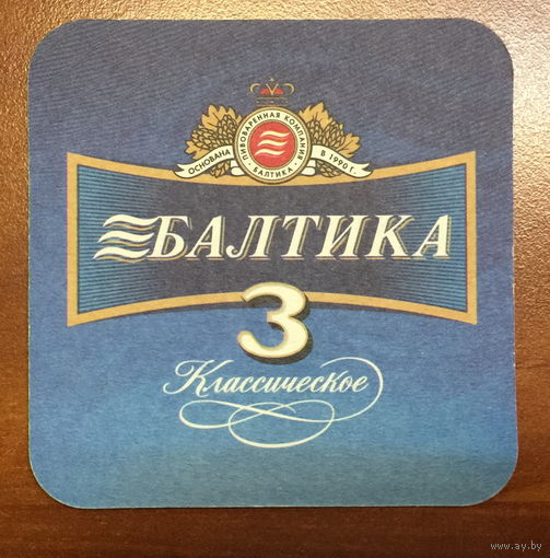 Подставка под пиво "Балтика 3"
