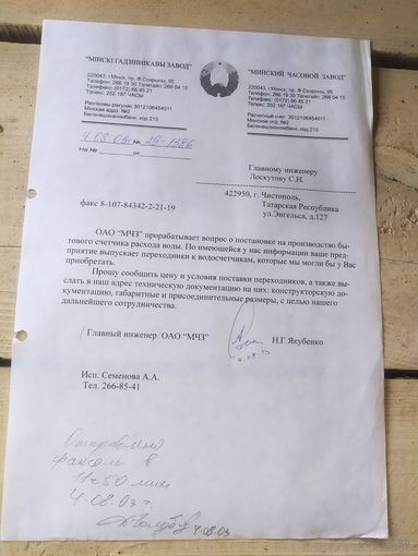 Документ"Минский часавой завод"\4