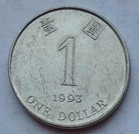 Гонконг 1 доллар 1993 г.