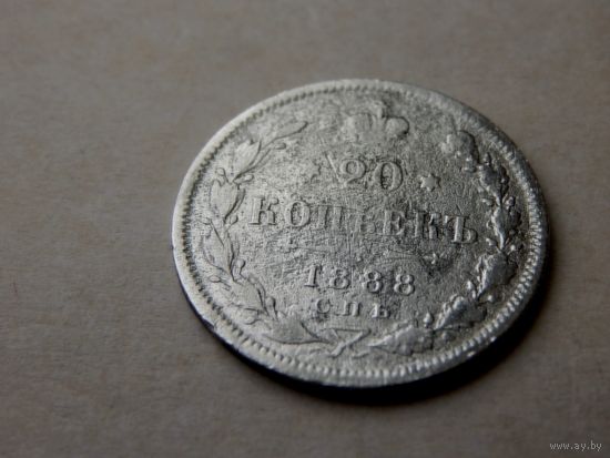 20 копеек 1888