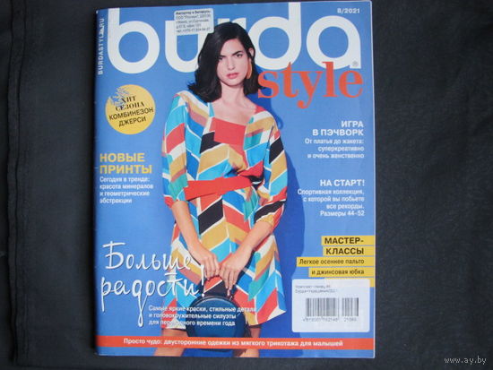 Журнал Burda style 8/2021 с выкройками