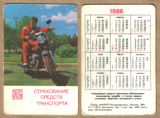 Календарь Страхование средств транспорта 1986