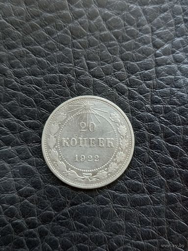 20 копеек 1922 год , серебро (61)