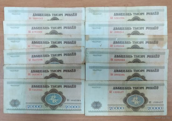 Набор банкнот 20000 рублей 1994 года - 12 серий на букву Б (кроме редкой БР)