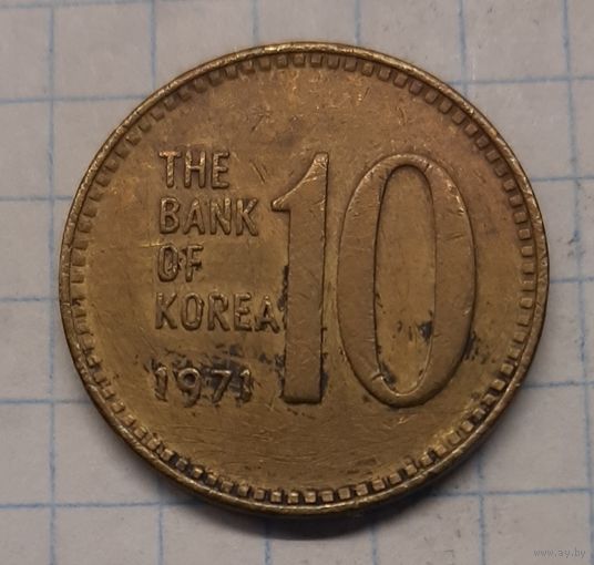 Южная Корея 10 вон 1971г.km6а