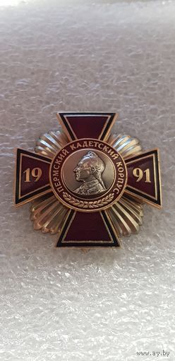 Пермский кадетский корпус 1991*