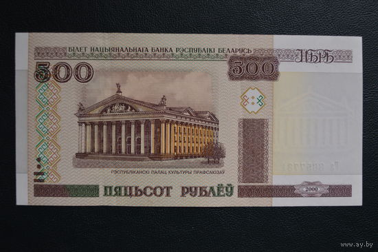 Беларусь 500 рублей образца 2000 года uNC p27b серия Га