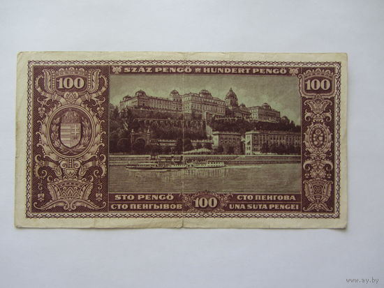 100 пенго, 1945 г.