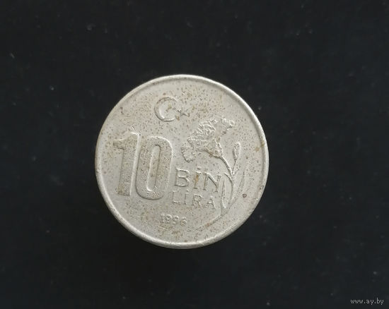 10000 лир 1996 Турция #02