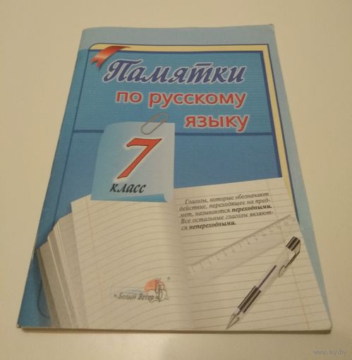 Памятки по русскому языку для 7 класса