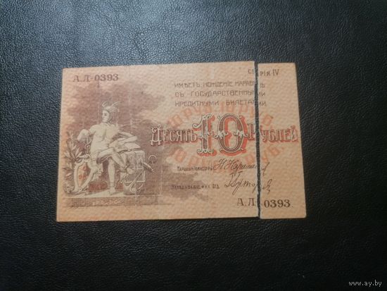 Баку 10 рублей 1918 Совет Бакинского Городского Хозяйства