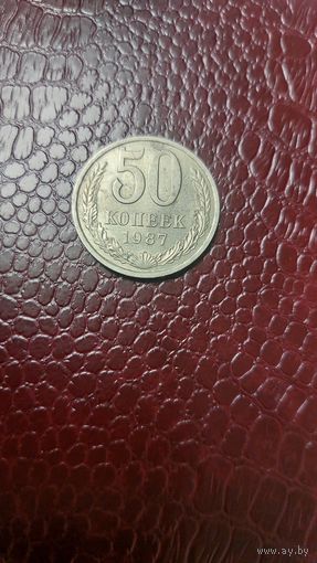 Монета 50 копеек 1987г. СССР. Неплохая!