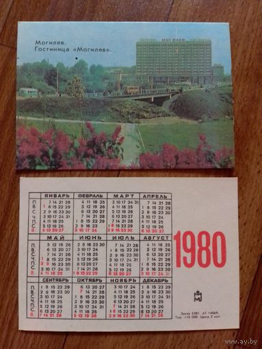 Карманный календарик.Могилев.1980 год