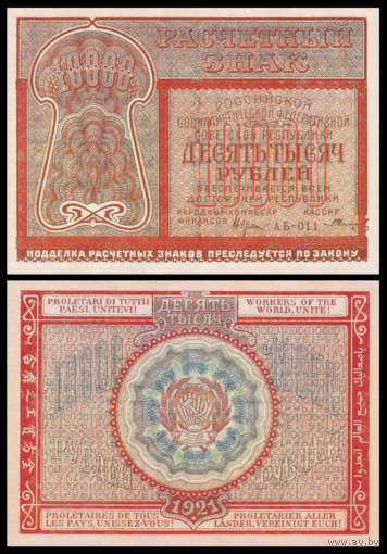 [КОПИЯ] 10000 рублей 1921г. водяной знак