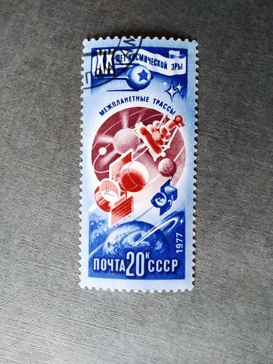 Марка СССР 1977 год 20 лет космической эры