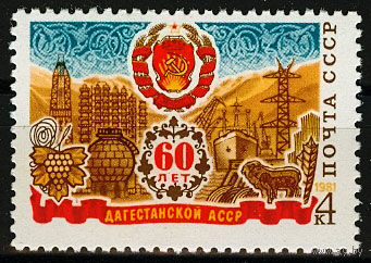 60 лет Дагестанской АССР