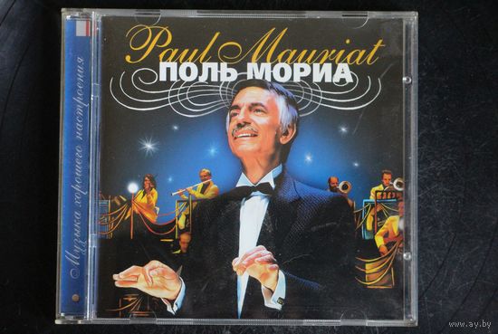 Поль Мориа – Музыка Хорошего Настроения (Uplifting music) (2005, CD)