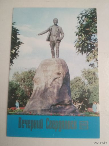 Карманный календарик. Вечерний Свердловск . 1988 год