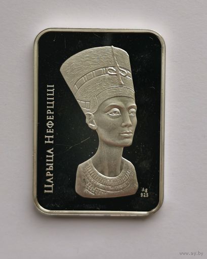 20 рублей 2010 г. Нефертити
