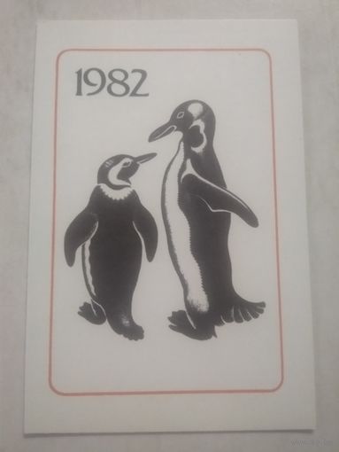 Карманный календарик. Пингвины. 1982 год