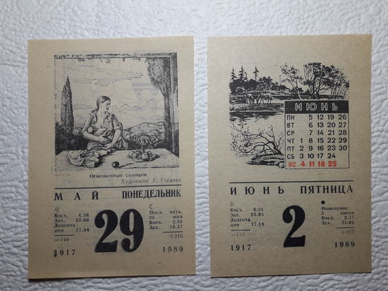 Листок календаря 1989 год(2шт.)-цена за один листок