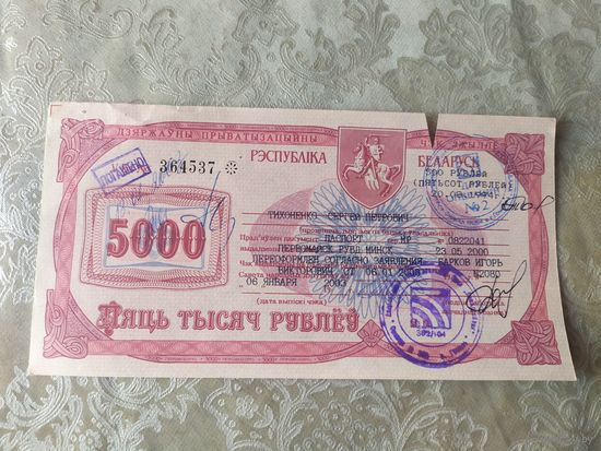 Чек"Жыллё" 5000 рублей 1994 года.\3
