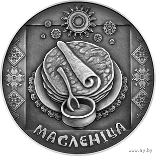 Масленица 1 рубль 2007 год