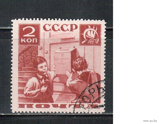 СССР-1936, (Заг.436А), гаш.  , Поможем почте, перф. 13 3/4