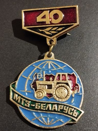 40 лет МТЗ- Беларусь.