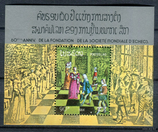 Лаос - 1984г. - Шахматы - полная серия, MNH [Mi bl. 101] - 1 блок