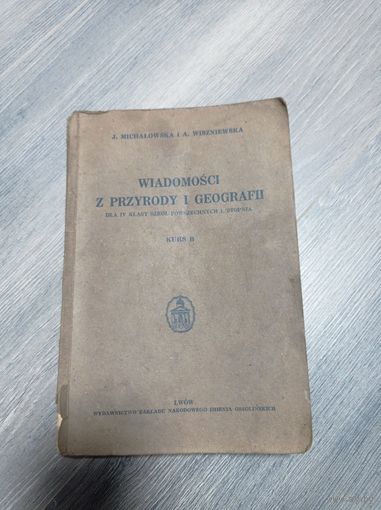 Природа и география для 4 классов. Львов 1937 года.