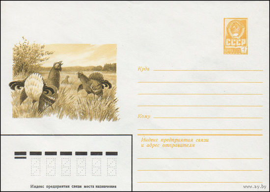Художественный маркированный конверт СССР N 82-250 (18.05.1982) [Тетерева на току]