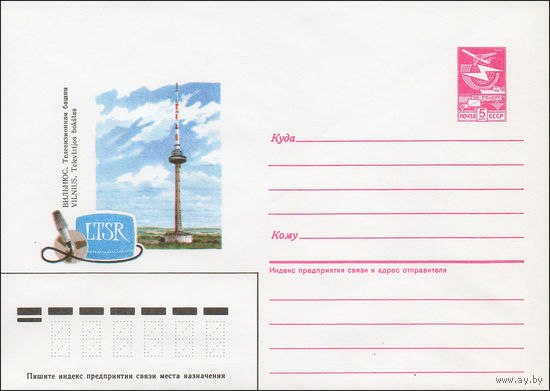 Художественный маркированный конверт СССР N 87-1 (04.01.1987) Вильнюс. Телевизионная башня