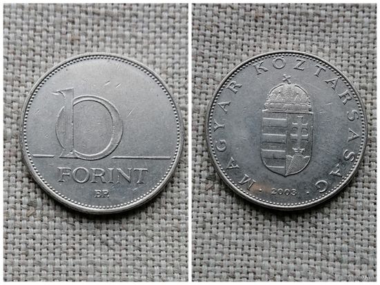 Венгрия 10 форинтов 2003