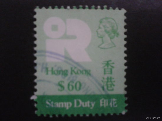 Китай Гонконг, колония Англии специальная марка королева