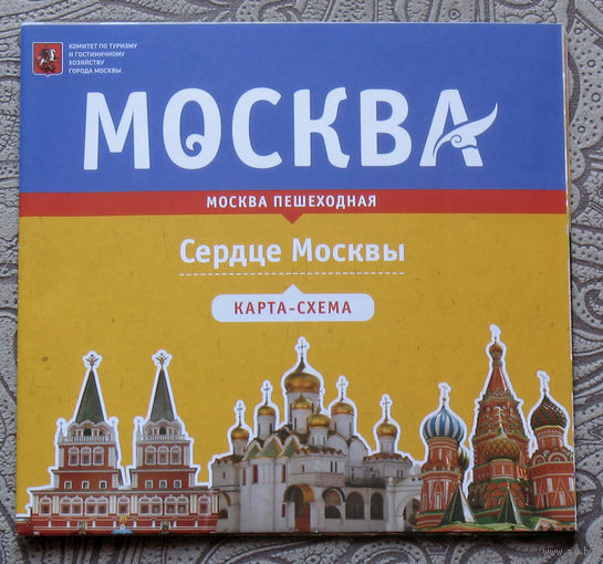 История путешествий: Москва. Сердце Москвы. карта-схема.
