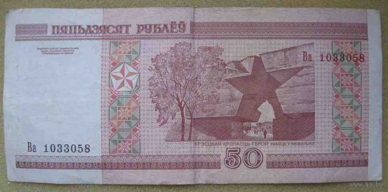 50 рублей серии Ва 1033058