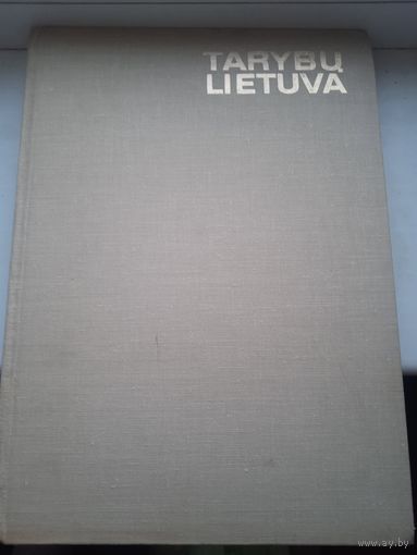 Фотоальбом большой tarybu lietuva Советская Литва на 4 языках 300+ иллюстраций цветных и чб 1976 год