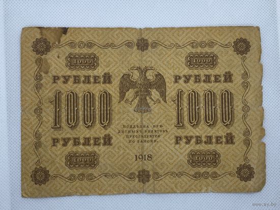Купюра. 1000 рублей. 1918 год. Бона. Банкнота.