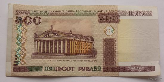 Республика Беларусь 500 рублей образец 2000