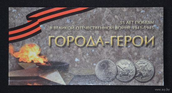 Буклет для монет серии "Города-герои". /984539/