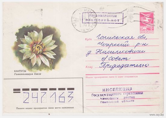ХМК СССР, пррошедший почту 1985  Худ. Т. Панченко