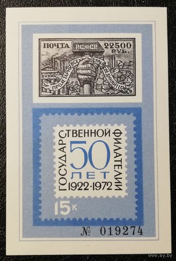 Филвыставка (СССР 1972) сувенирный листок