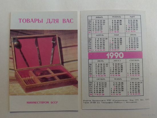 Карманный календарик.  Товары для вас. 1990 год