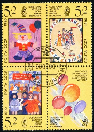 Рисунки детей СССР 1990 год серия из 3-х марок с купоном в квартблоке