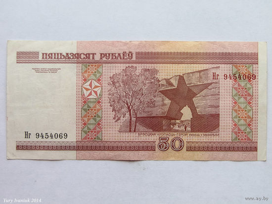 50 рублей 2000. Серия Нг