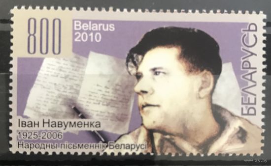 2010 Творчество Ивана Яковлевича Науменко, народного писателя Беларуси